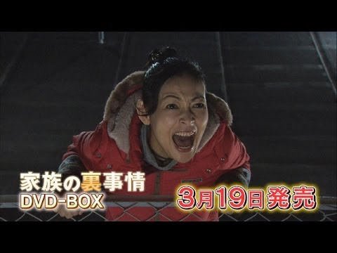 【DVD】家族の裏事情 - YouTube