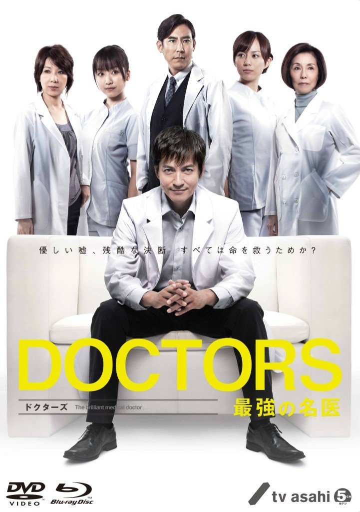 10位：DOCTORS 最強の名医