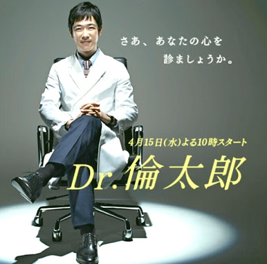 18位：Dr.倫太郎