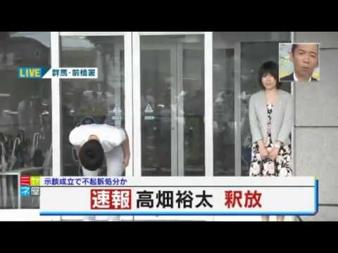 高畑裕太 まさかの釈放 謝罪も睨みつけるような目 ミヤネ屋 - YouTube