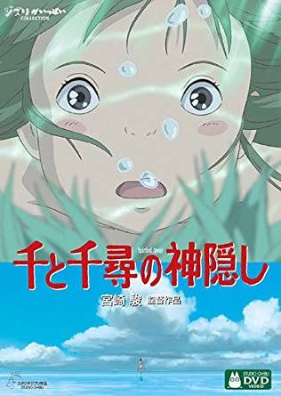 第1位「千と千尋の神隠し」