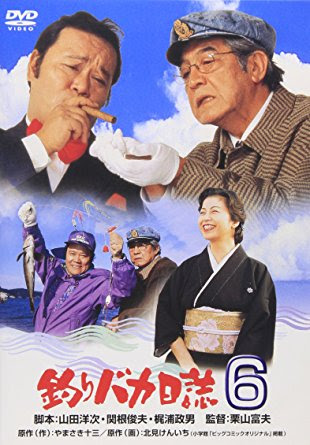 第7位「釣りバカ日誌 6」