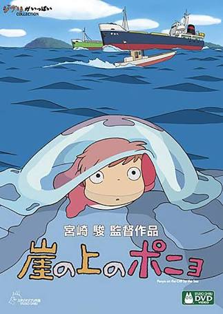 第5位「崖の上のポニョ」