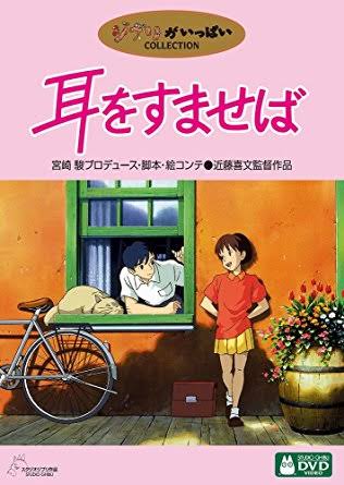 第8位「耳をすませば」