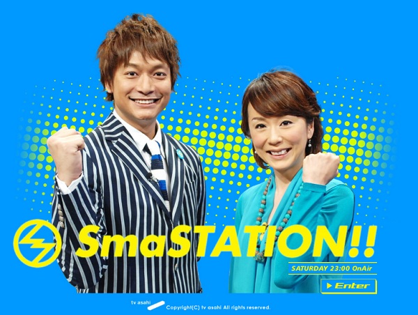 5位：SmaSTATION！！