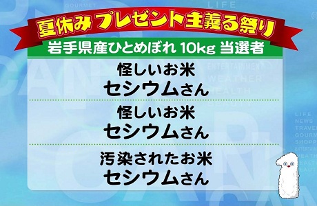 怪しいお米セシウムさん