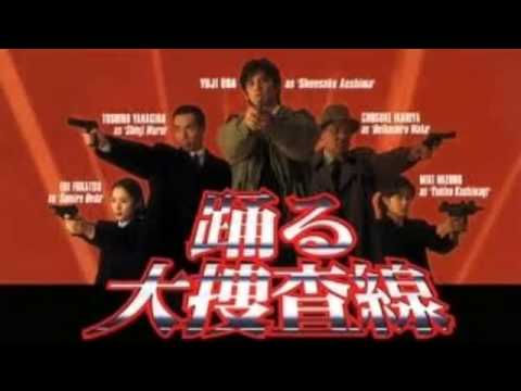 踊る大捜査線主題曲 - YouTube