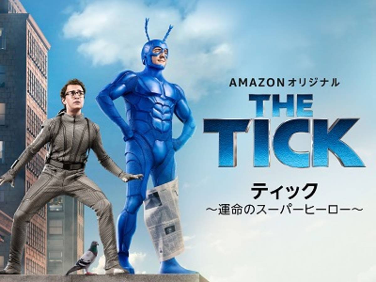 13位：ティック　ＴＨＥ ＴＩＣＫ～運命のスーパーヒーロー