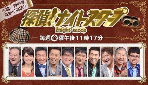 第18位 探偵 ナイトスクープ