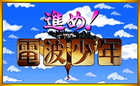 第12位 進め！電波少年