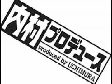 第21位 内村プロデュース