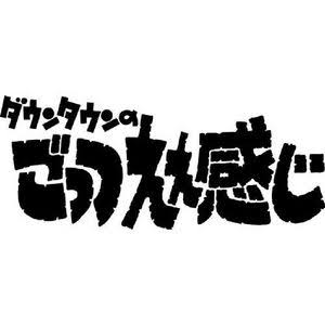 第11位 ダウンタウンのごっつええ感じ