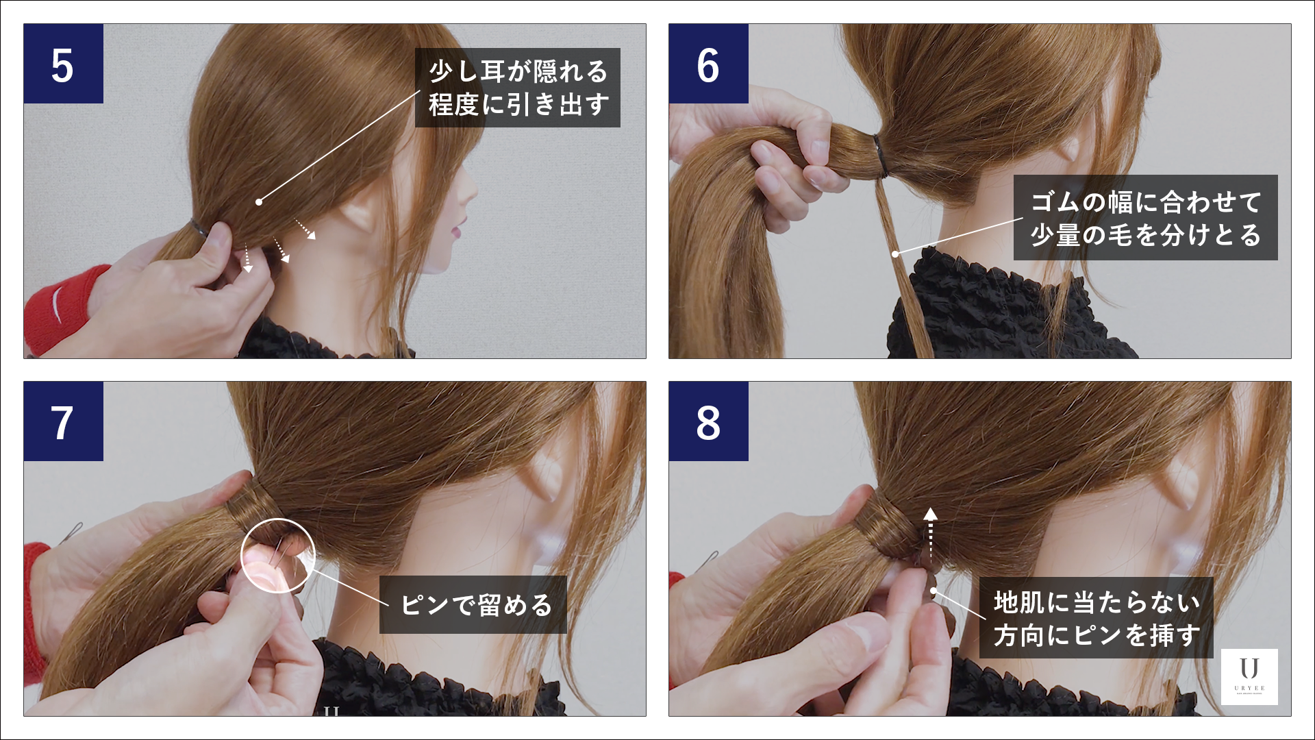 コツ②結び目のゴムを髪の毛で隠したあとのヘアピンの留め方