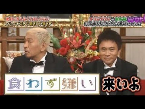 ダウンタウン＆とんねるず【ついに雪解け!?】夢の共演はあり得るのか？ - YouTube