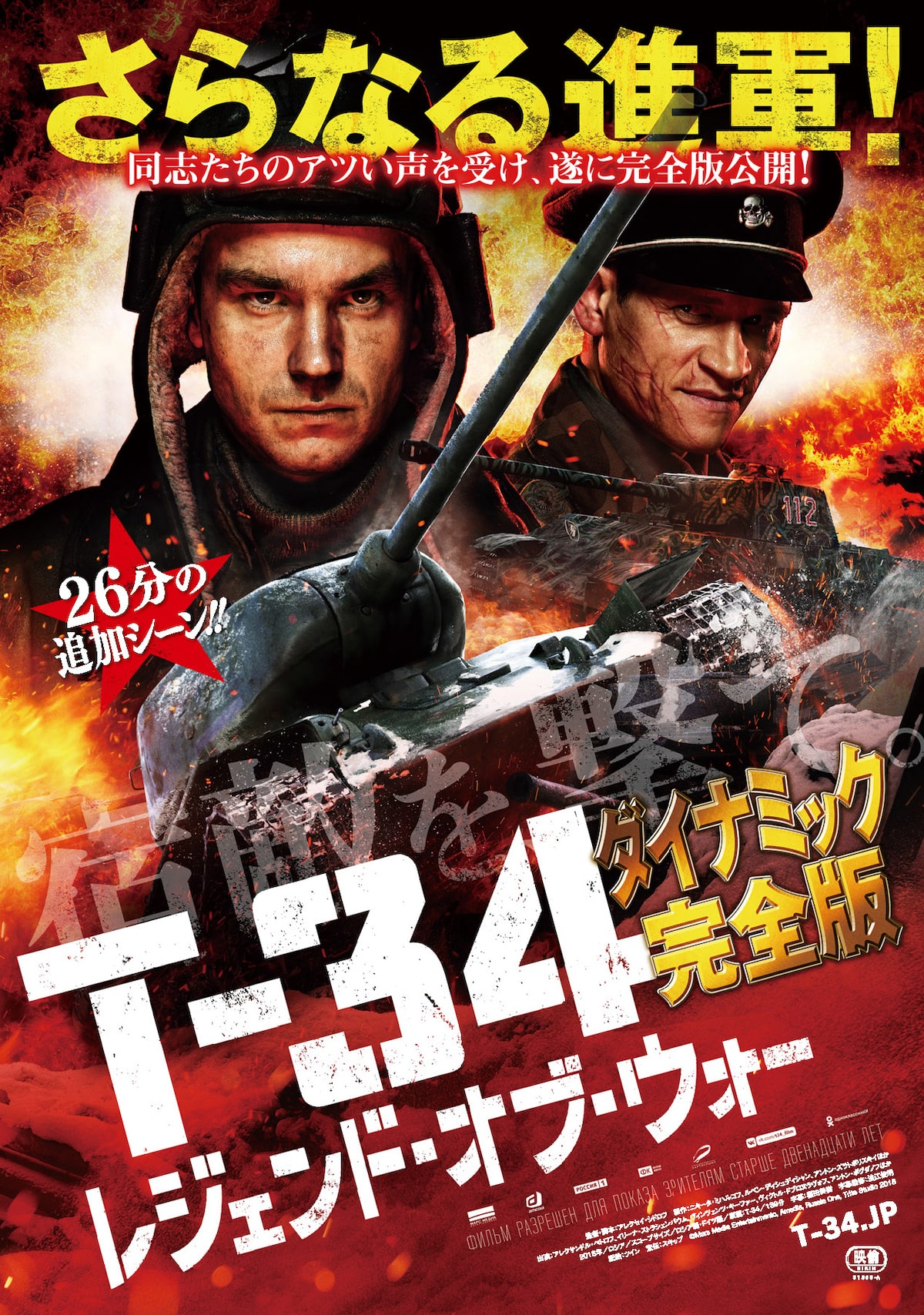 10位：T-34 レジェンド・オブ・ウォー