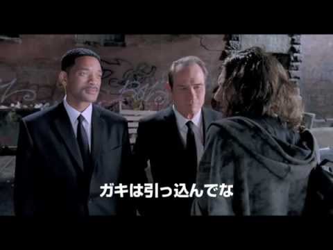 映画『メン・イン・ブラック3』オリジナル予告編 - YouTube