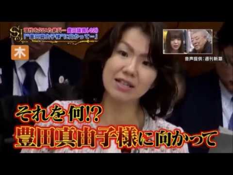 日本中に衝撃の暴言・暴行【豊田真由子】サンデージャンボ2017年7月9日 - YouTube