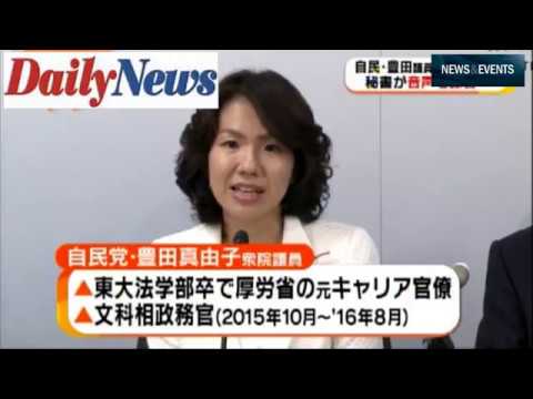 【動画】 豊田真由子議員　ブチギレ音声公開 - YouTube