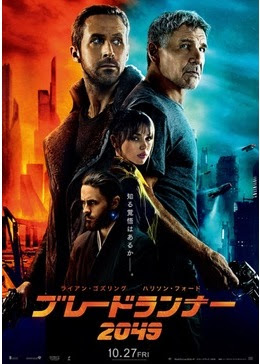 第16位「ブレードランナー 2049」