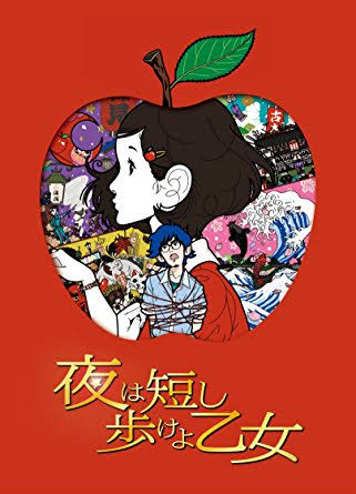 第16位「夜は短し歩けよ乙女」