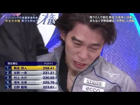 TAKAHITO MURA 無良崇人 FS 2018 - JAPANESE NATIONALS - YouTube