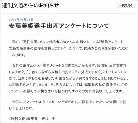 週刊文春は謝罪