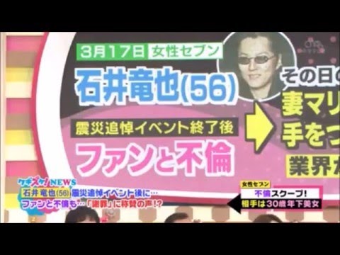 石井竜也がファンと不倫　妻と手つなぎ謝罪 - YouTube