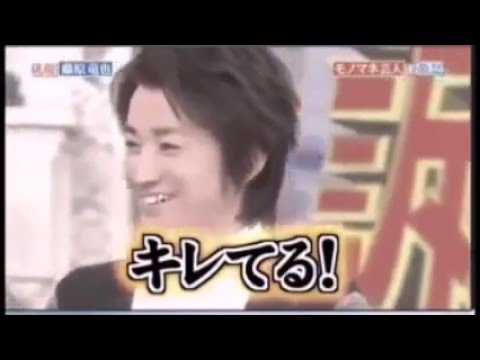 藤原竜也、自分のモノマネ芸人にキレる - YouTube