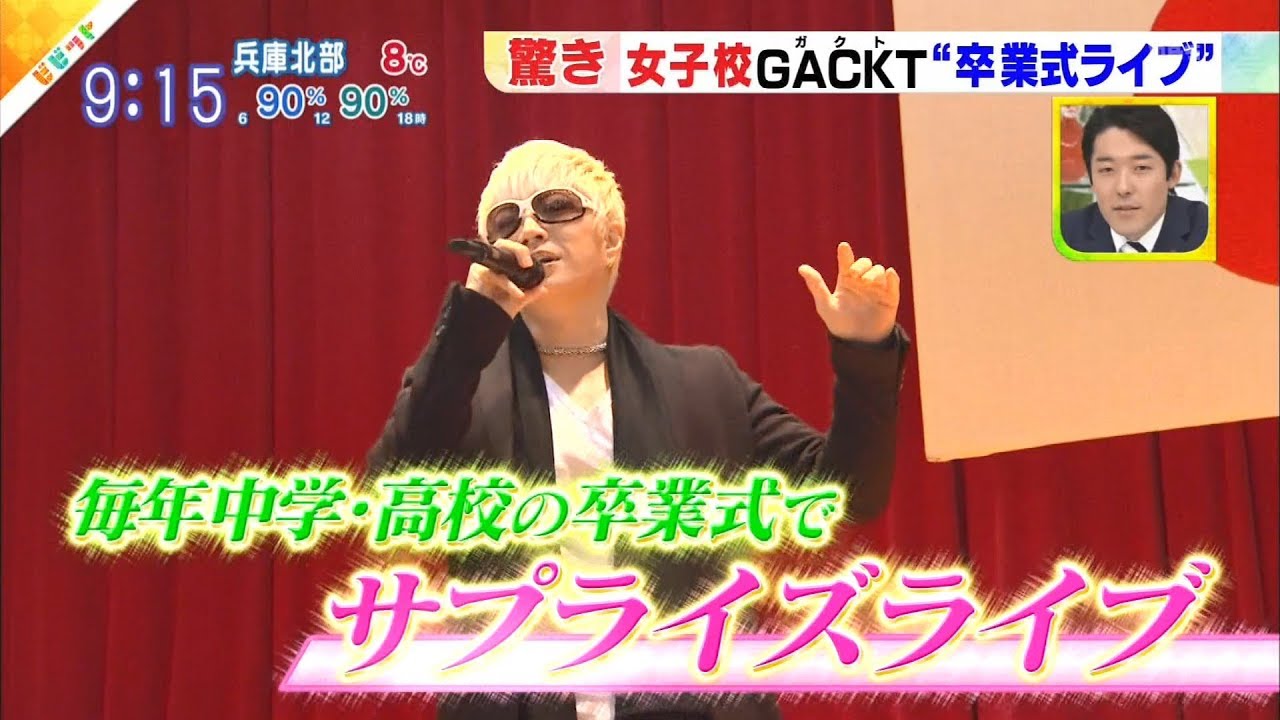 GACKT　12年続ける卒業式ライブ　現マネジャーは当時の男子学生 - YouTube