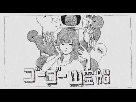 米津玄師　MV『ゴーゴー幽霊船』 - YouTube