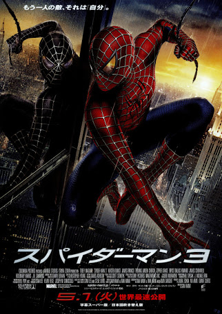 第64位 スパイダーマン3