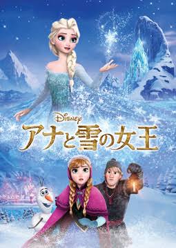 第4位 アナと雪の女王