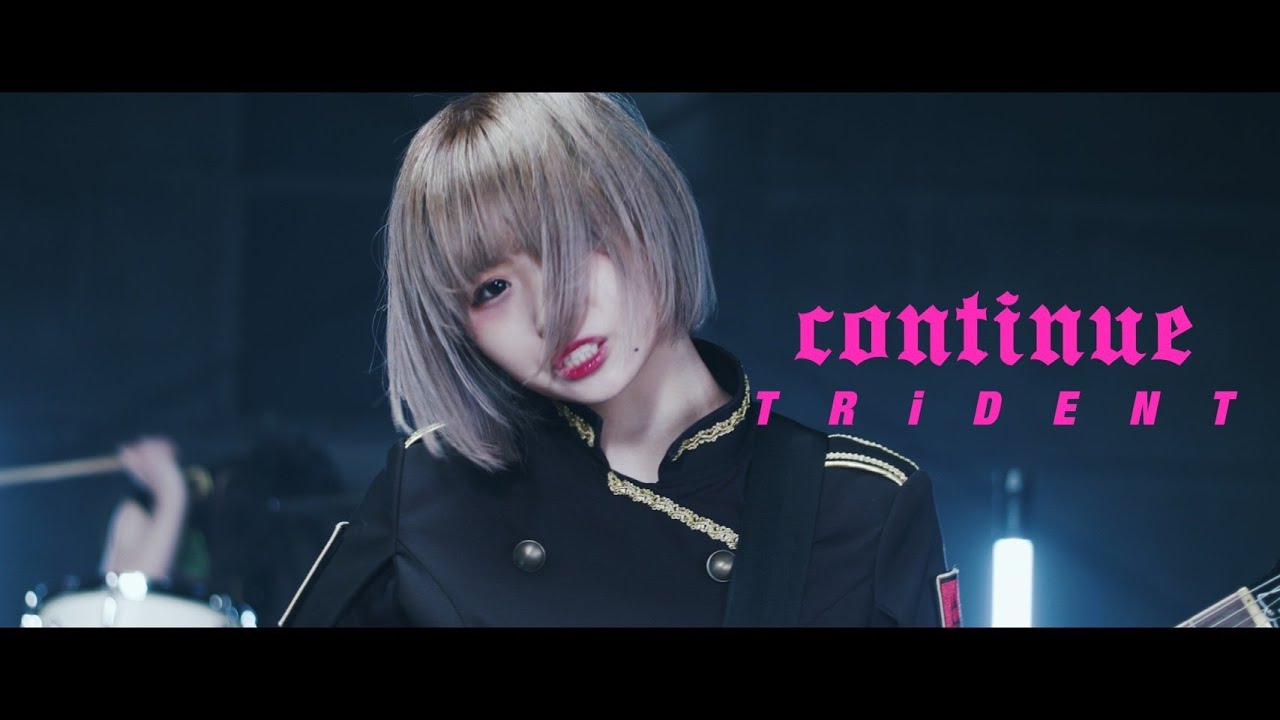 TRiDENT『Continue』MV【exガールズロックバンド革命】 - YouTube