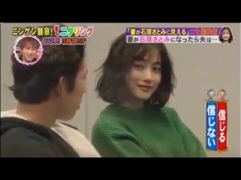 モニタリング 催眠術で妻が石原さとみになったら夫は信じる？信じない？ - YouTube