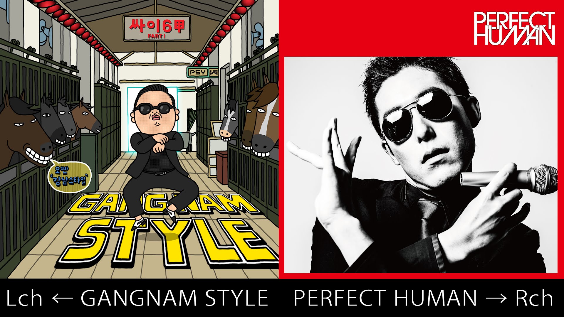 【完全に一致】PERFECT HUMAN x GANGNAM STYLE - YouTube