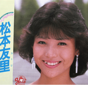 34位：松本友里