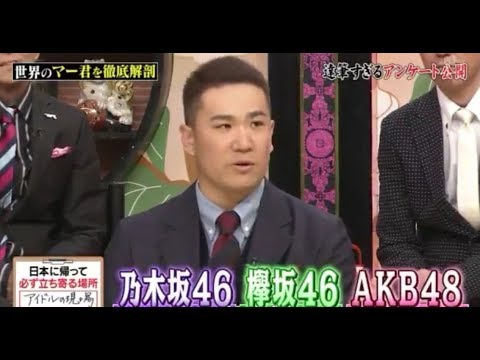 【2018新春しゃべくり7】田中将大選手が乃木坂・欅坂・ももクロ・AKBについて語る - YouTube