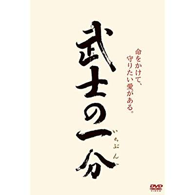 6位：武士の一分