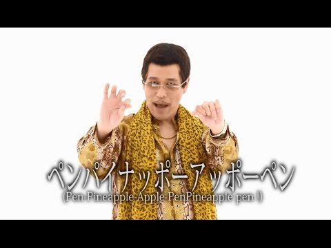 PPAP（Pen-Pineapple-Apple-Pen Official）ペンパイナッポーアッポーペン／PIKOTARO(ピコ太郎) - YouTube