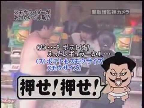 【お笑い】めちゃイケ スモウライダー 赤恥指令その1 「恐怖のマクドナルド新メニュー」 - YouTube