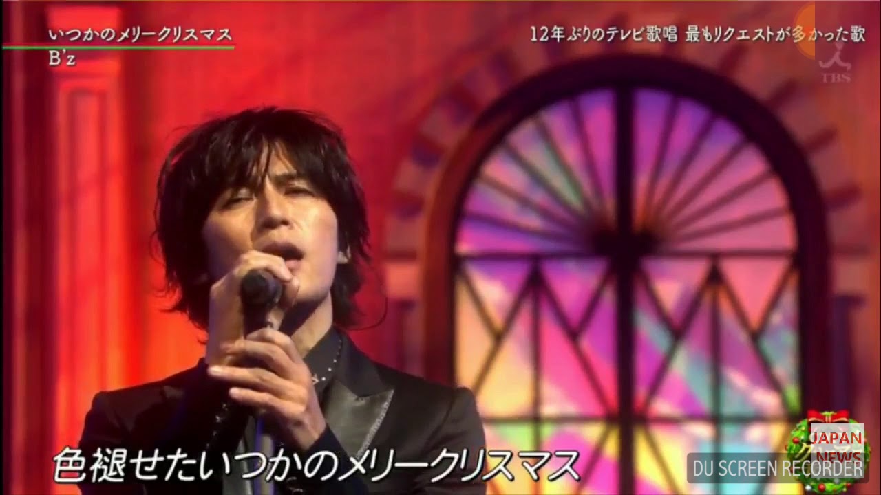 B'z CDTV いつかのメリークリスマス - YouTube