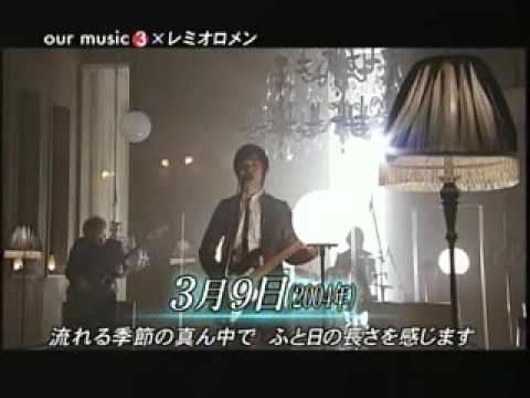 レミオロメン3月9日(2004年) - YouTube