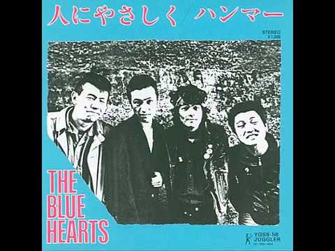 Hito ni Yasashiku (人にやさしく) - THE BLUE HEARTS [English Subs] - YouTube
