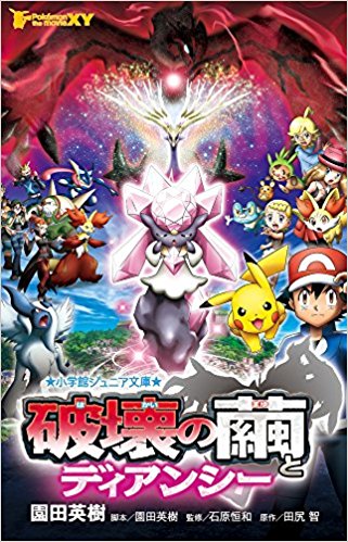 「ポケモン」に出演