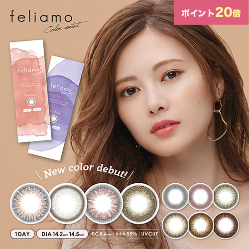 【楽天市場】【ポイント20倍】1箱分無料！ カラコン ワンデー 白石麻衣 イメージモデル feliamo フェリアモ ナチュラル カラーコンタクト