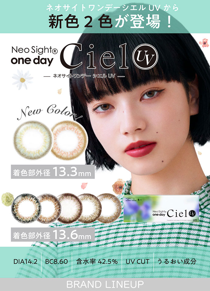 小松菜奈さんイメージモデルNeoSight1day Ciel(ネオサイトワンデーシエル)｜カラコン人気通販クイーンアイズ