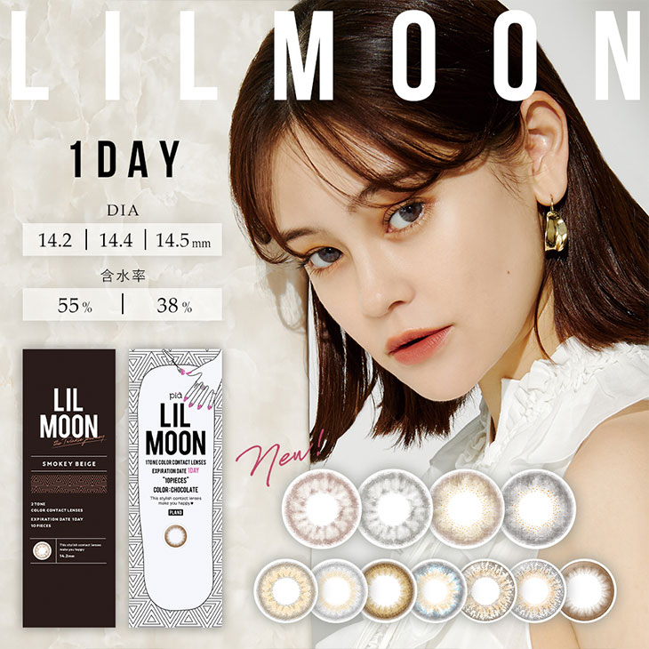 Emmaリルムーンワンデー(LILMOON 1day)カラコン送料無料（着レポあり） | モアコンタクト(モアコン)公式カラコン通販