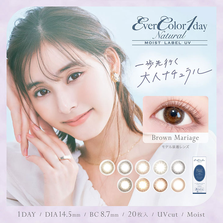 新木優子エバーカラーワンデーナチュラル モイストレーベルUV(EverColor1day Natural MoistLabelUV)カラコン送料無料（着レポあり） | モアコンタクト(モアコン)公式カラコン通販