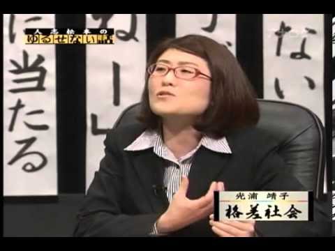 光浦靖子　格差社会の話 - YouTube