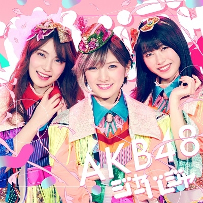 AKB48の51作目シングル